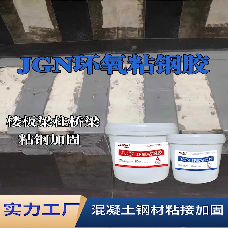 交口JGN环氧粘钢胶