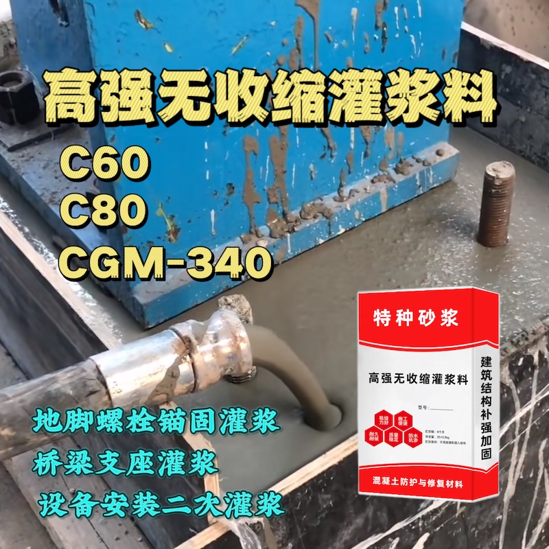 交口灌浆料施工需要振捣吗？